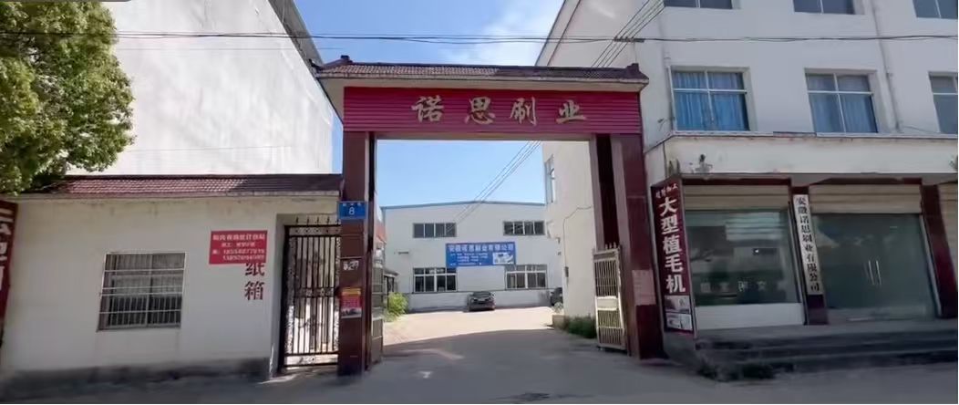 马鞍山毛刷